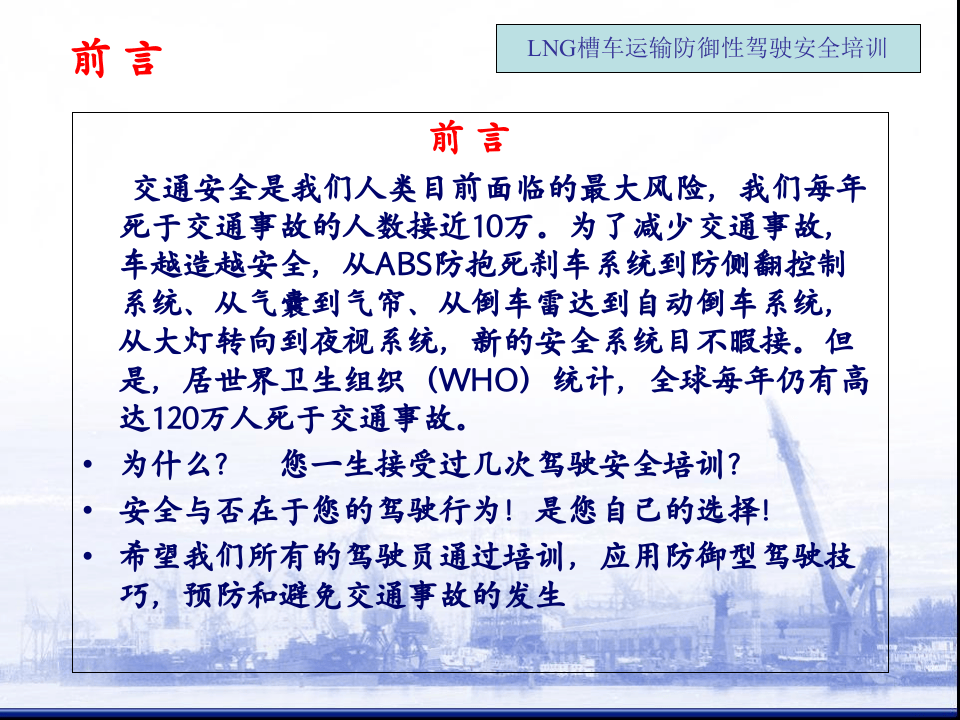 LNG运输-防御性驾驶安全培训-.pptx 第3页