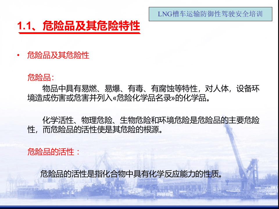 LNG运输-防御性驾驶安全培训-.pptx 第5页