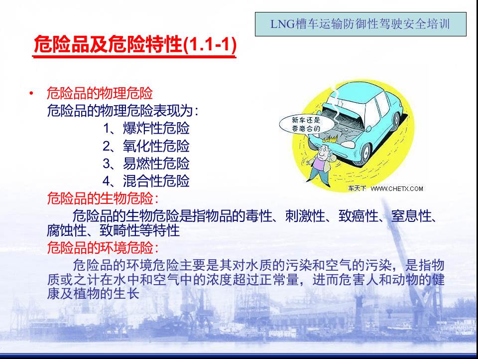 LNG运输-防御性驾驶安全培训-.pptx 第6页
