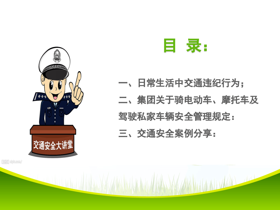 道路交通安全教育.pptx 第2页