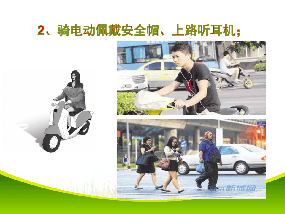 道路交通安全教育.pptx 第4页