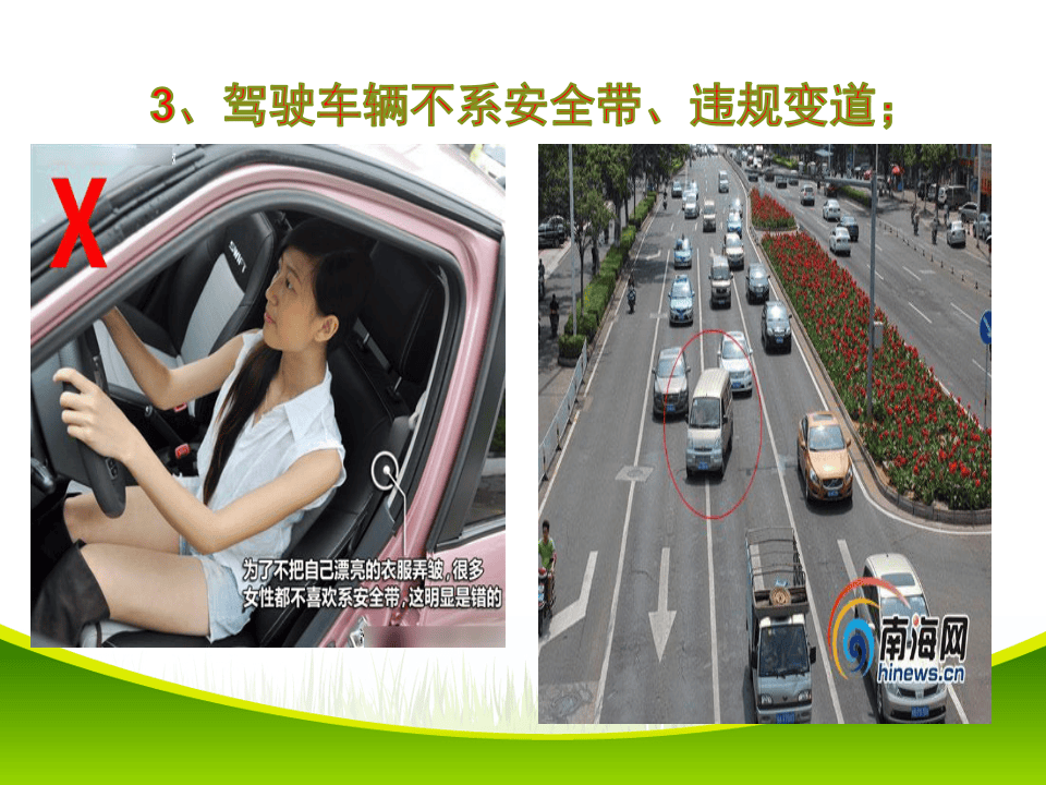 道路交通安全教育.pptx 第5页