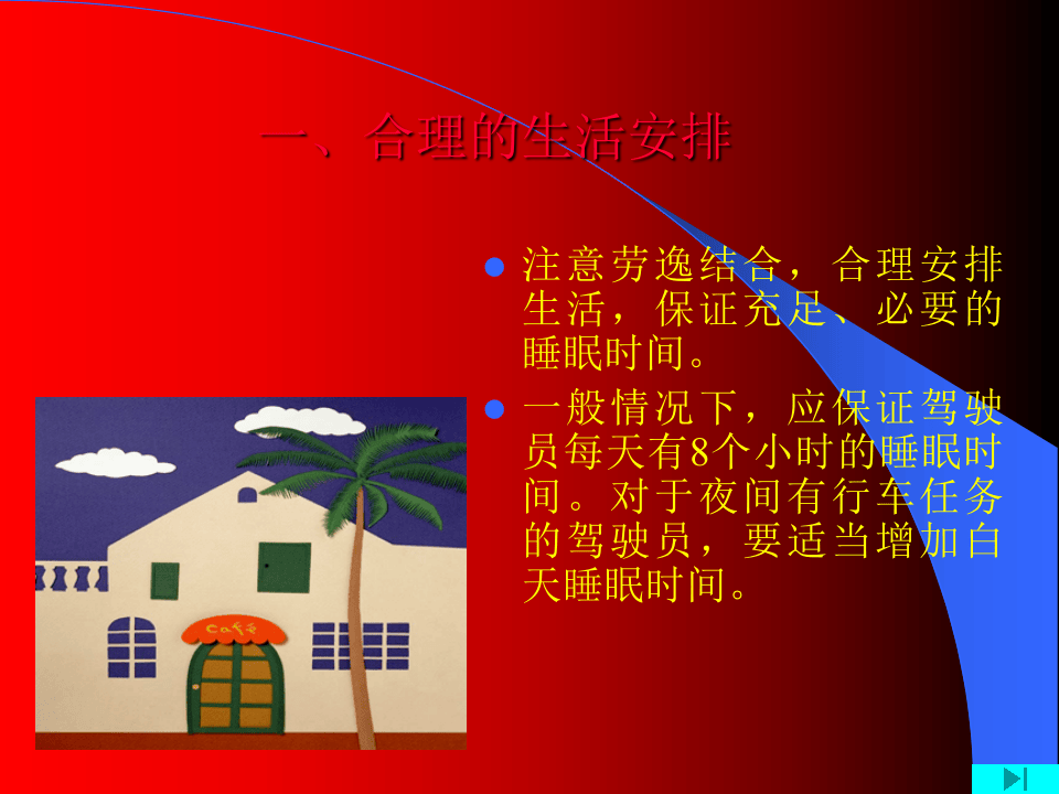 交通安全教育课件.pptx 第3页