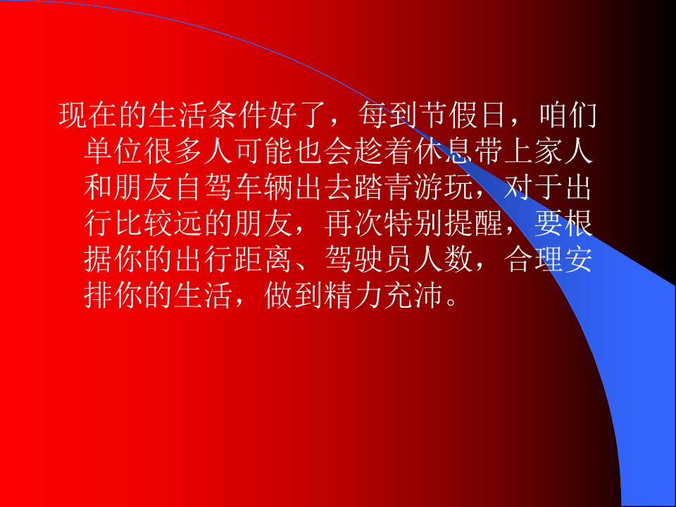 交通安全教育课件.pptx 第4页