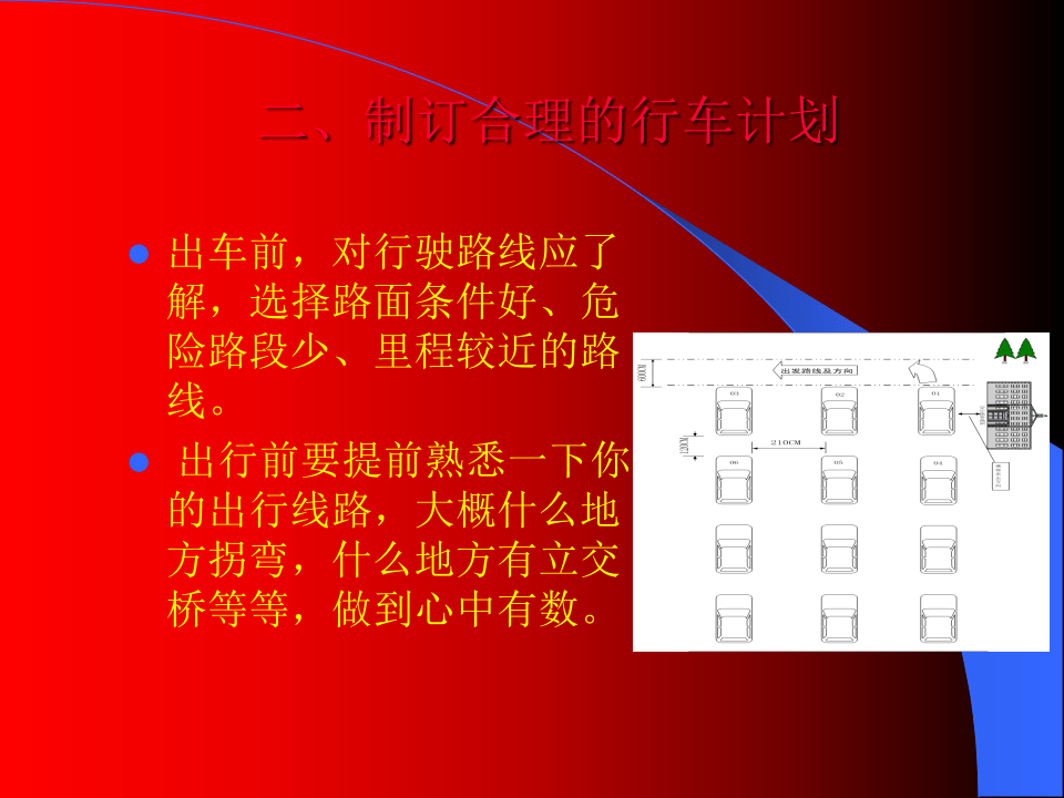 交通安全教育课件.pptx 第5页