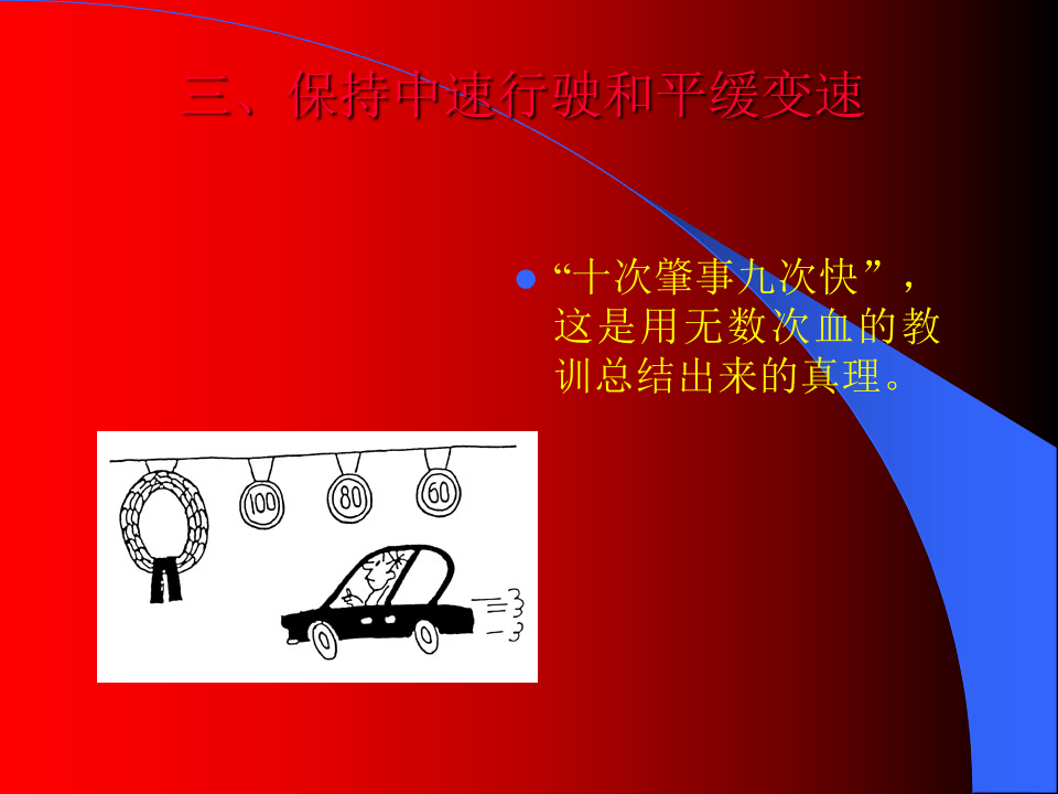 交通安全教育课件.pptx 第6页