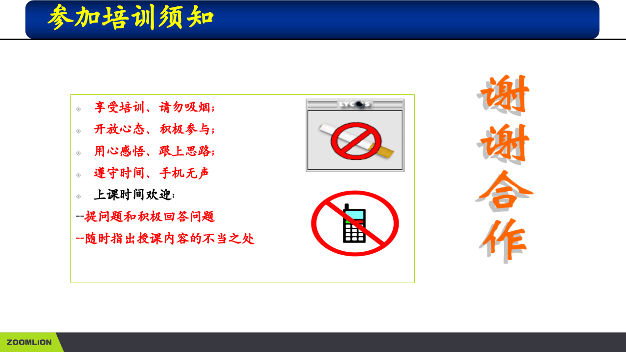交通安全培训.pptx 第2页