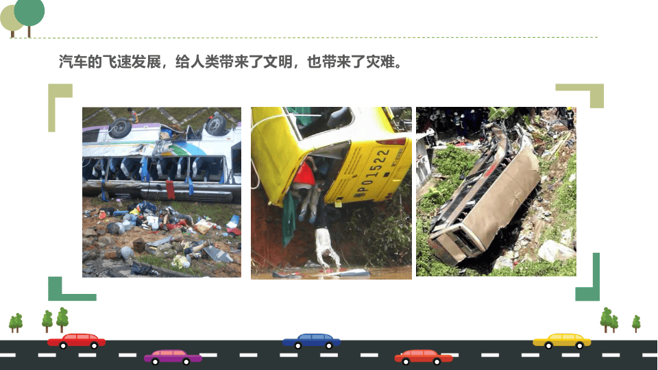 交通安全培训教材（全面版）.pptx 第3页