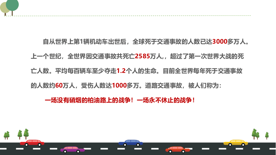 交通安全培训教材（全面版）.pptx 第4页