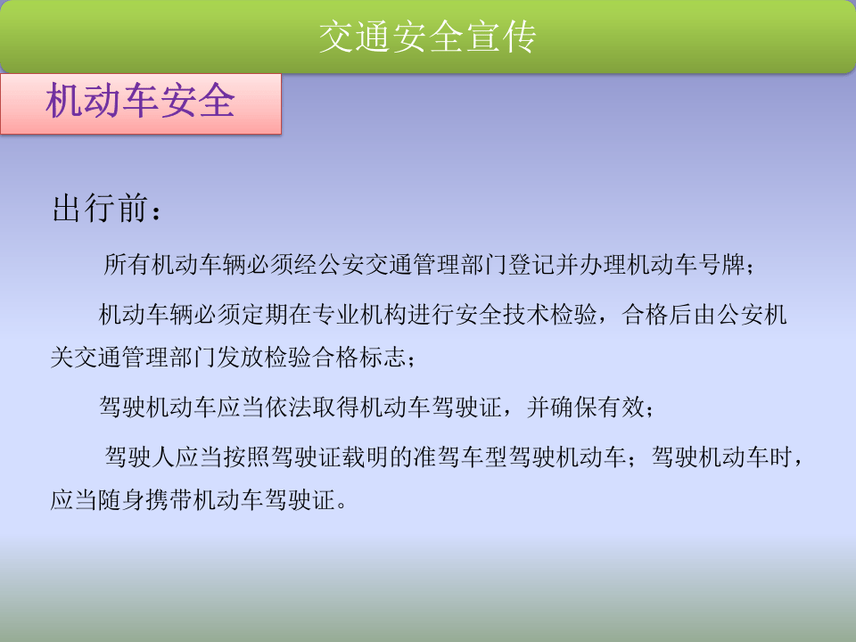 交通安全宣传.pptx 第2页