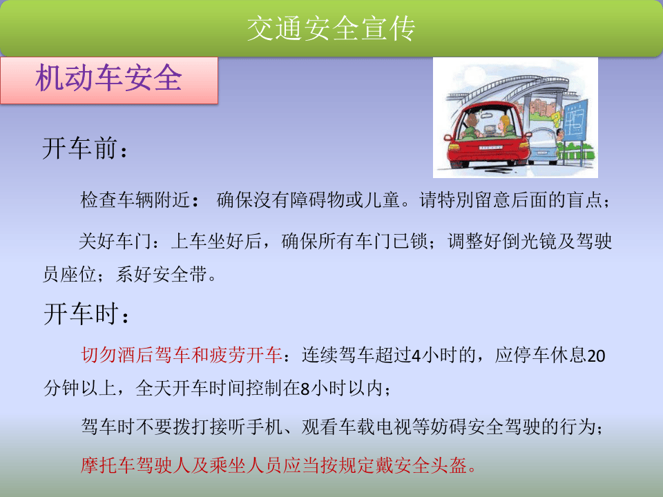 交通安全宣传.pptx 第4页