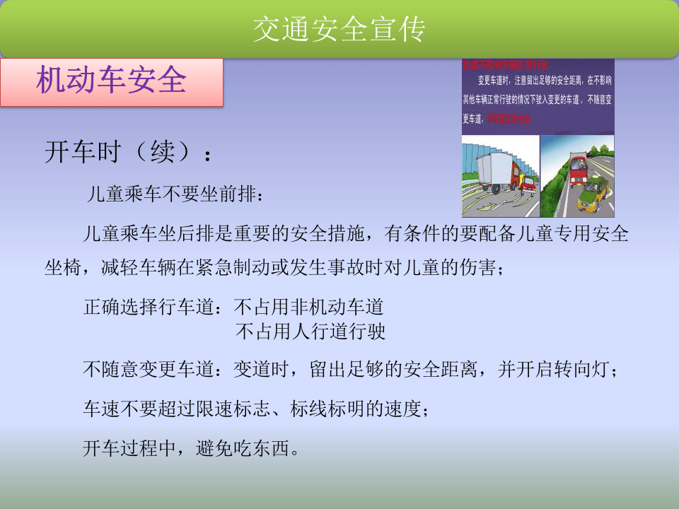 交通安全宣传.pptx 第5页