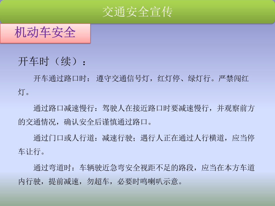 交通安全宣传.pptx 第6页