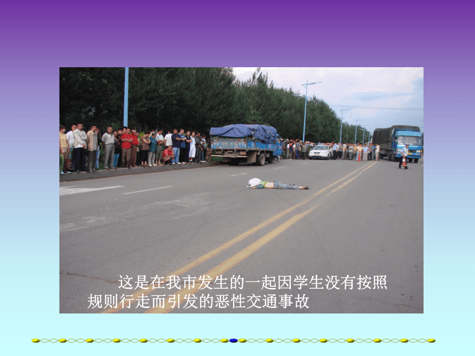 交通安全宣传讲座课件.pptx 第4页