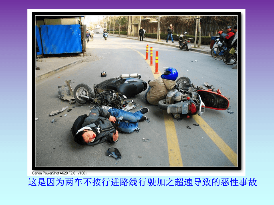 交通安全宣传讲座课件.pptx 第5页