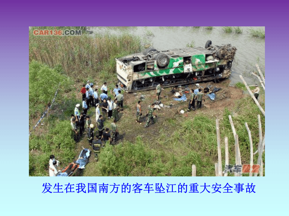 交通安全宣传讲座课件.pptx 第6页