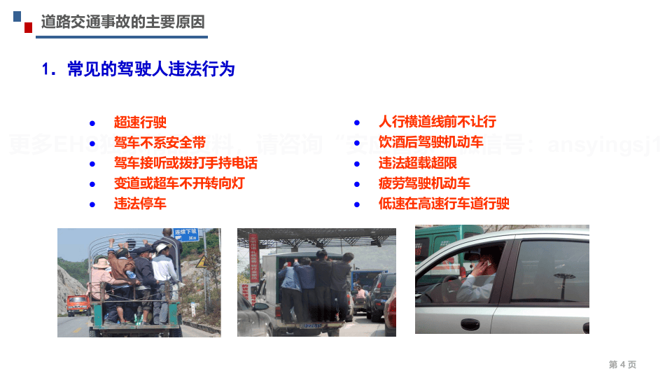 交通安全知识与安全驾驶行为培训.pptx 第5页