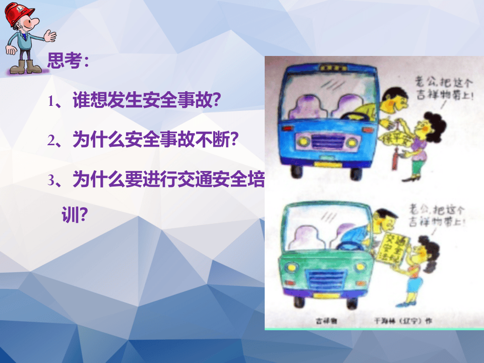 交通安全专项培训PPT.pptx 第3页