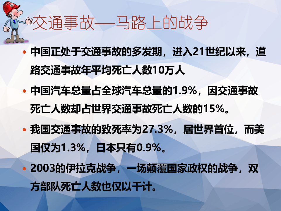 交通安全专项培训PPT.pptx 第6页