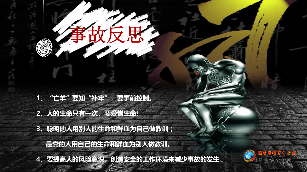 生产安全责任事故警示录之五&mdash;&mdash;交通运输事故.pptx 第3页
