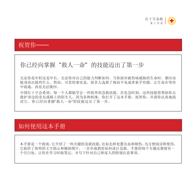 中国红十字会日常急救手册（36页）.pptx 第3页