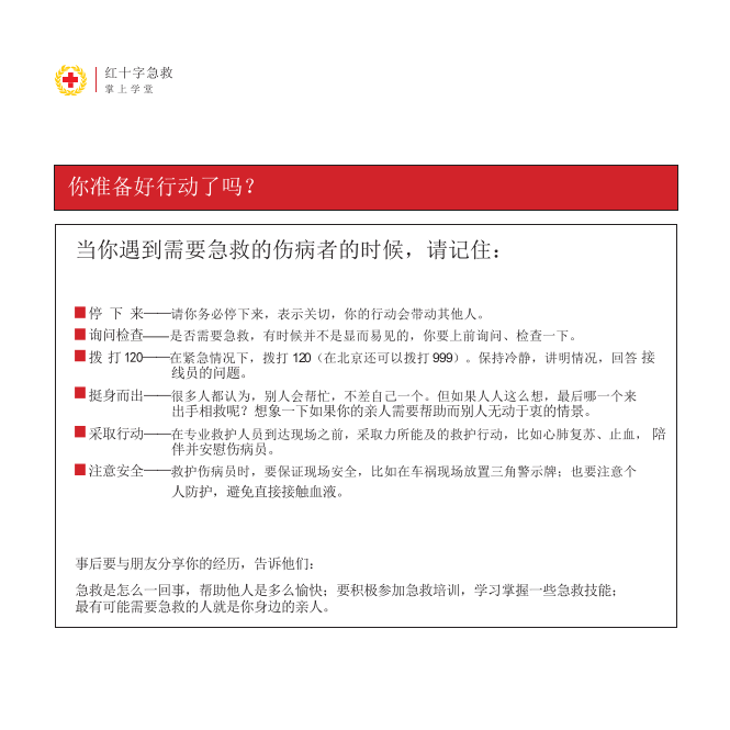 中国红十字会日常急救手册（36页）.pptx 第4页