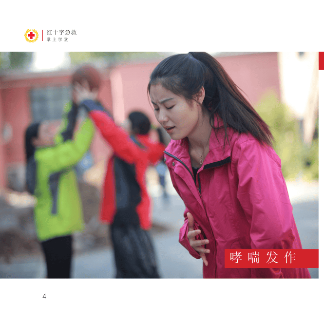 中国红十字会日常急救手册（36页）.pptx 第6页