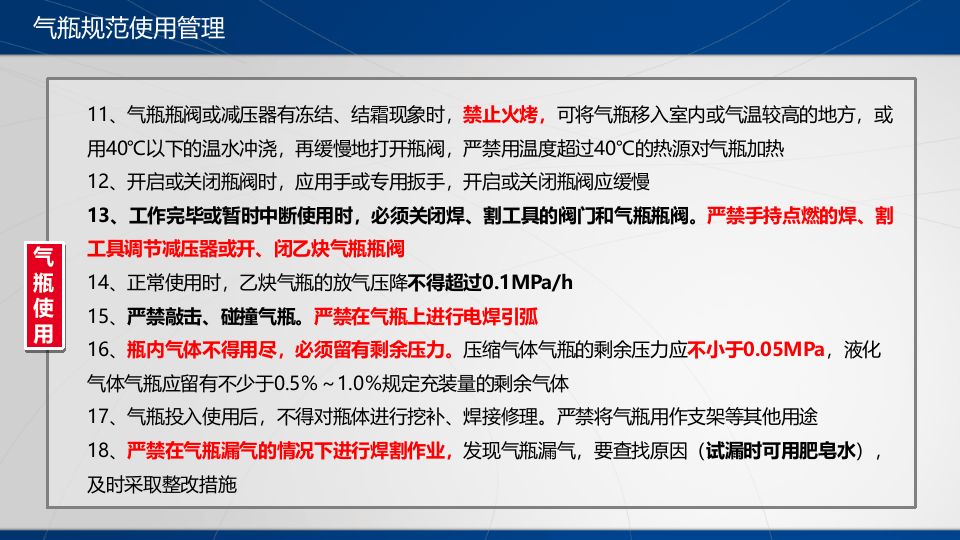 【安全培训】气瓶使用与应急处理安全培训.pptx 第6页