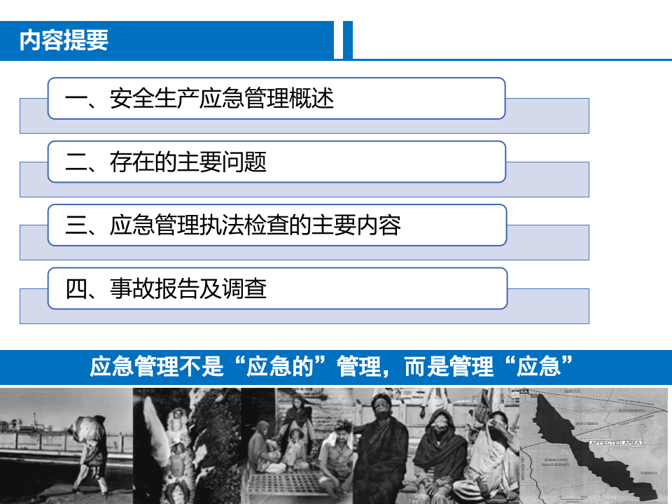 安全生产应急管理 (2).pptx 第2页