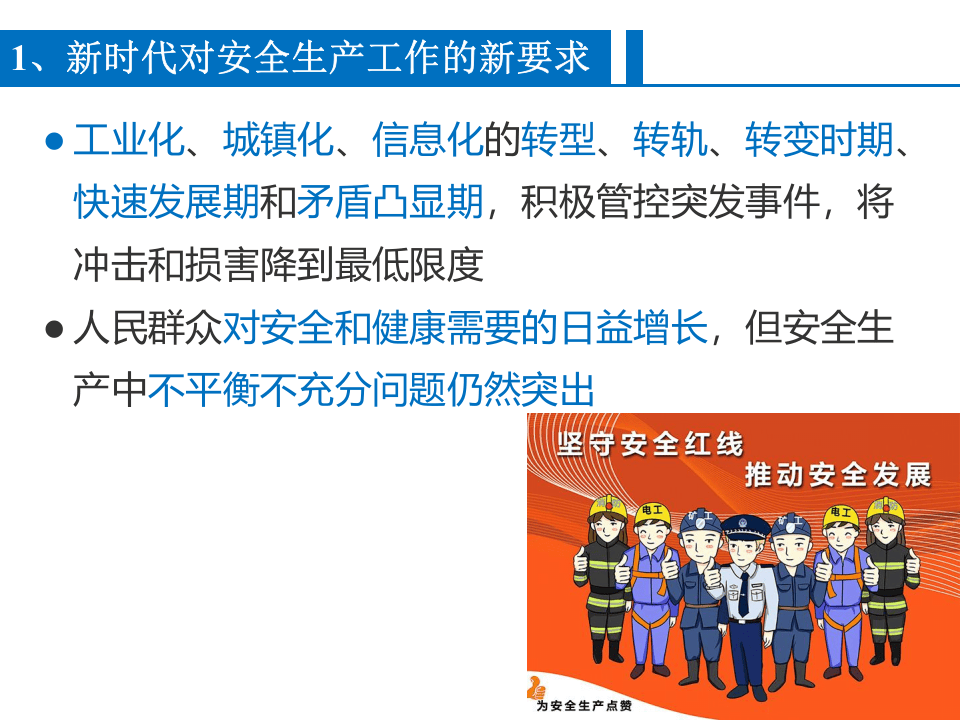 安全生产应急管理 (2).pptx 第4页
