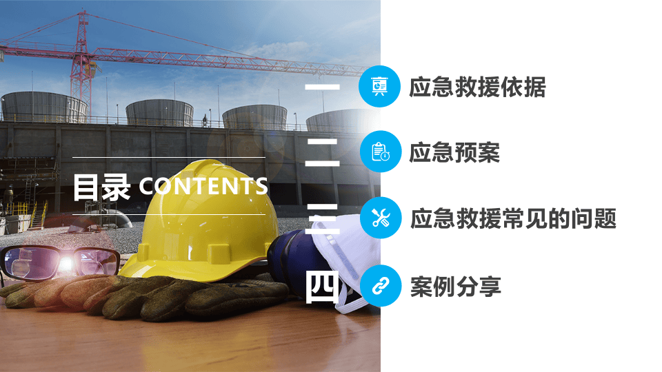 公司应急预案培训.pptx 第6页