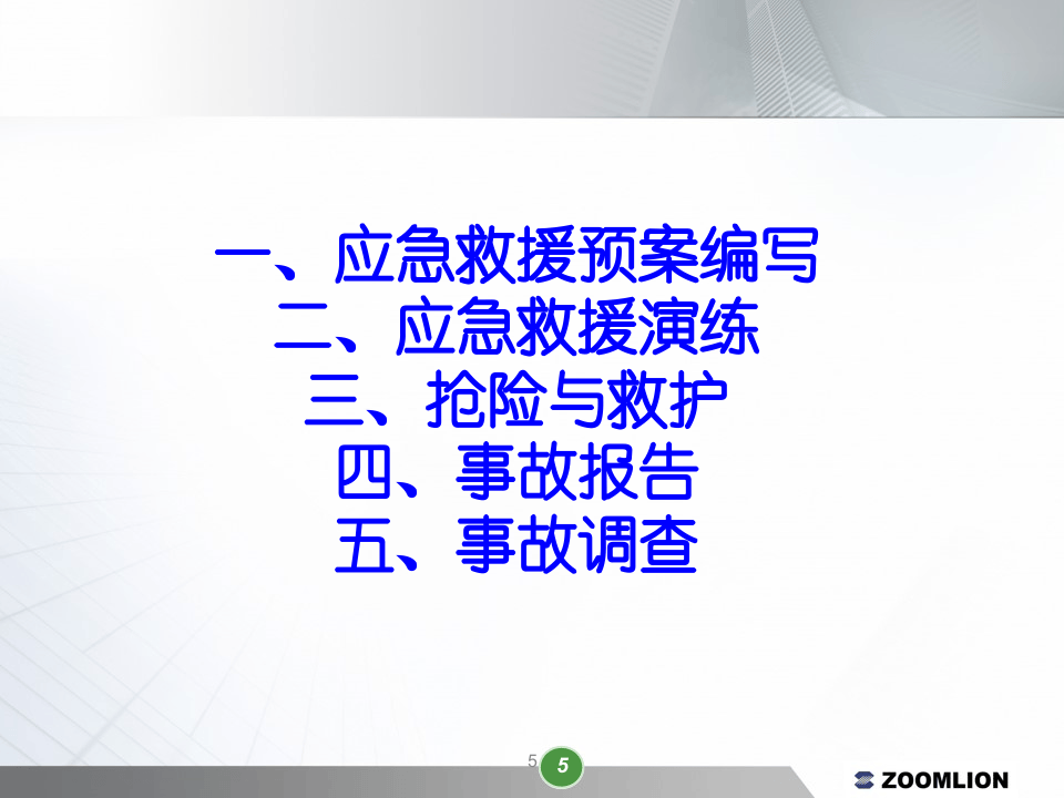 应急预案培训.pptx 第5页