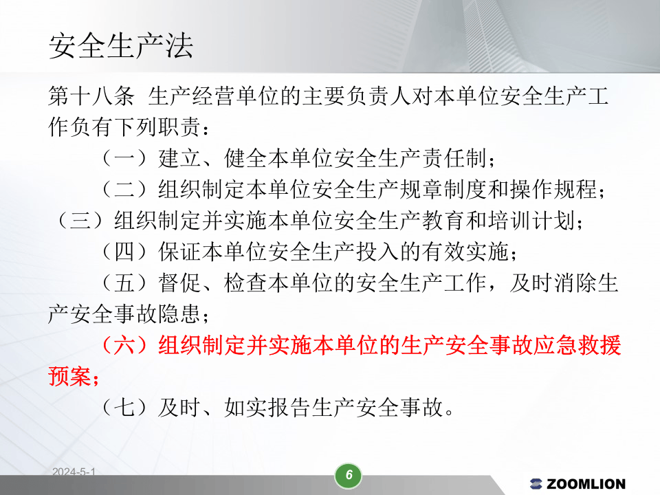 应急预案培训.pptx 第6页