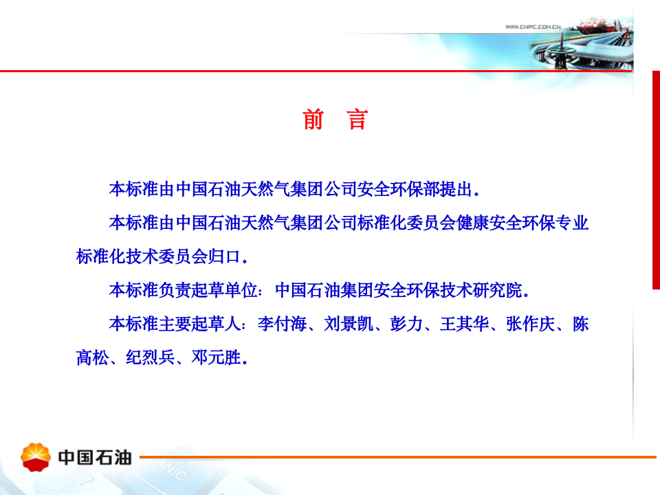 应急预案审核.pptx 第2页