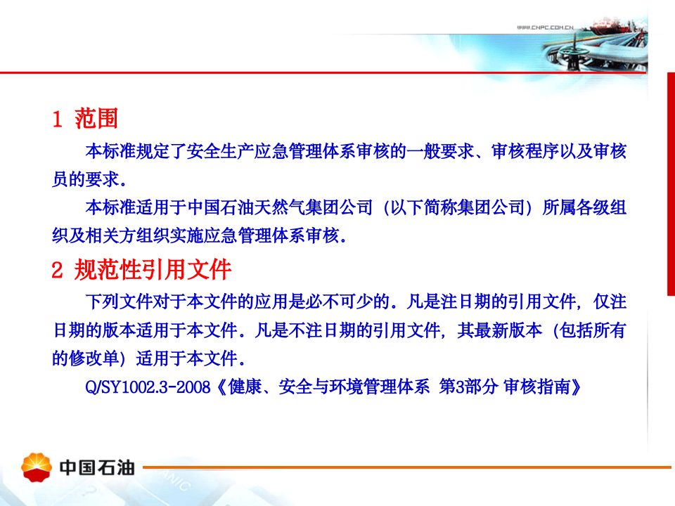 应急预案审核.pptx 第3页