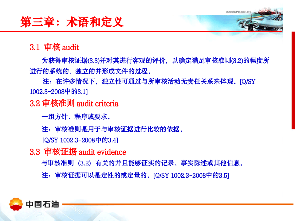 应急预案审核.pptx 第4页