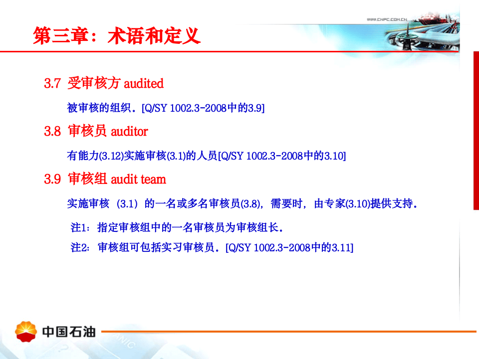 应急预案审核.pptx 第6页