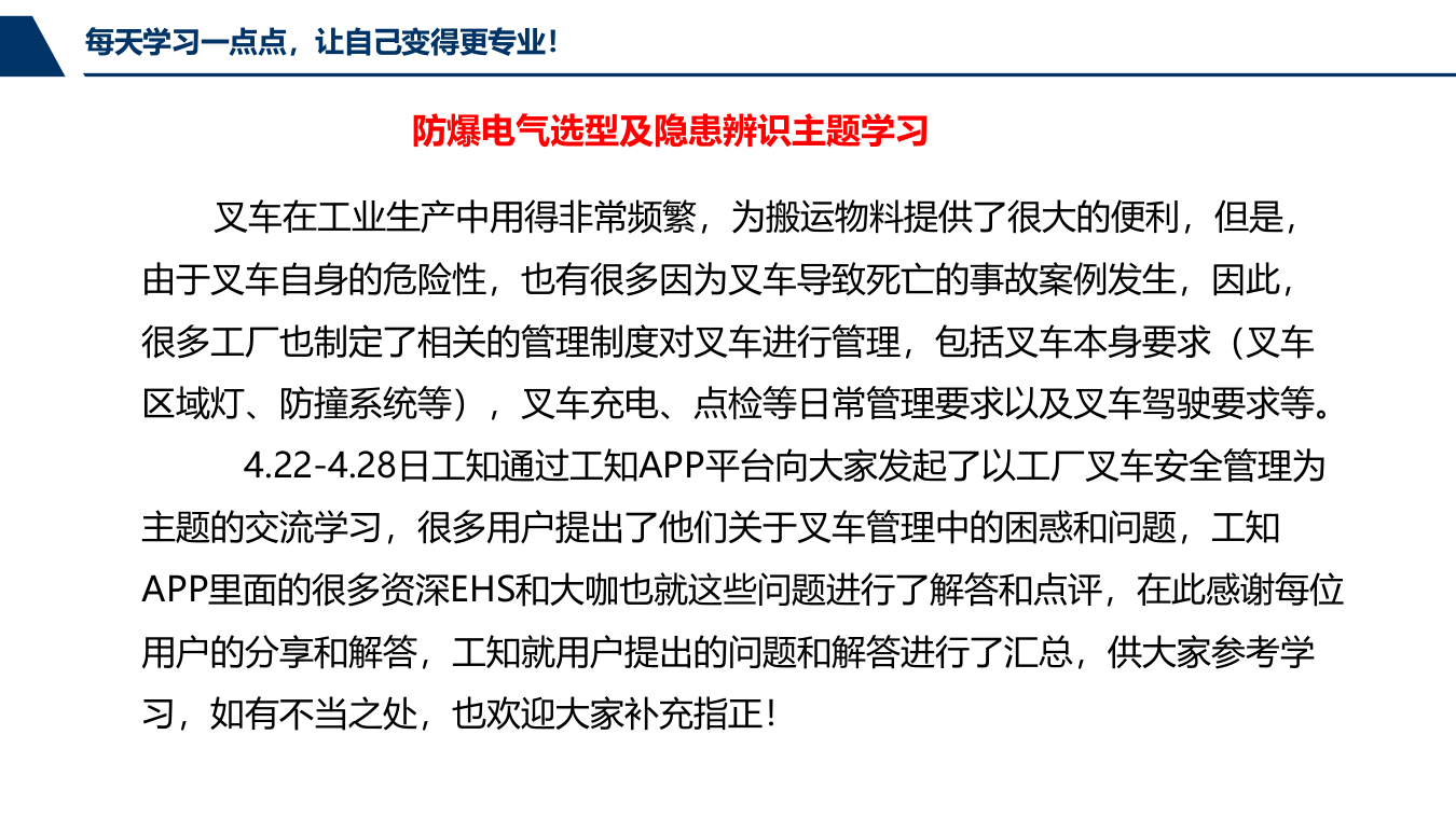 1工厂叉车安全管理问答知识汇总.pptx 第2页