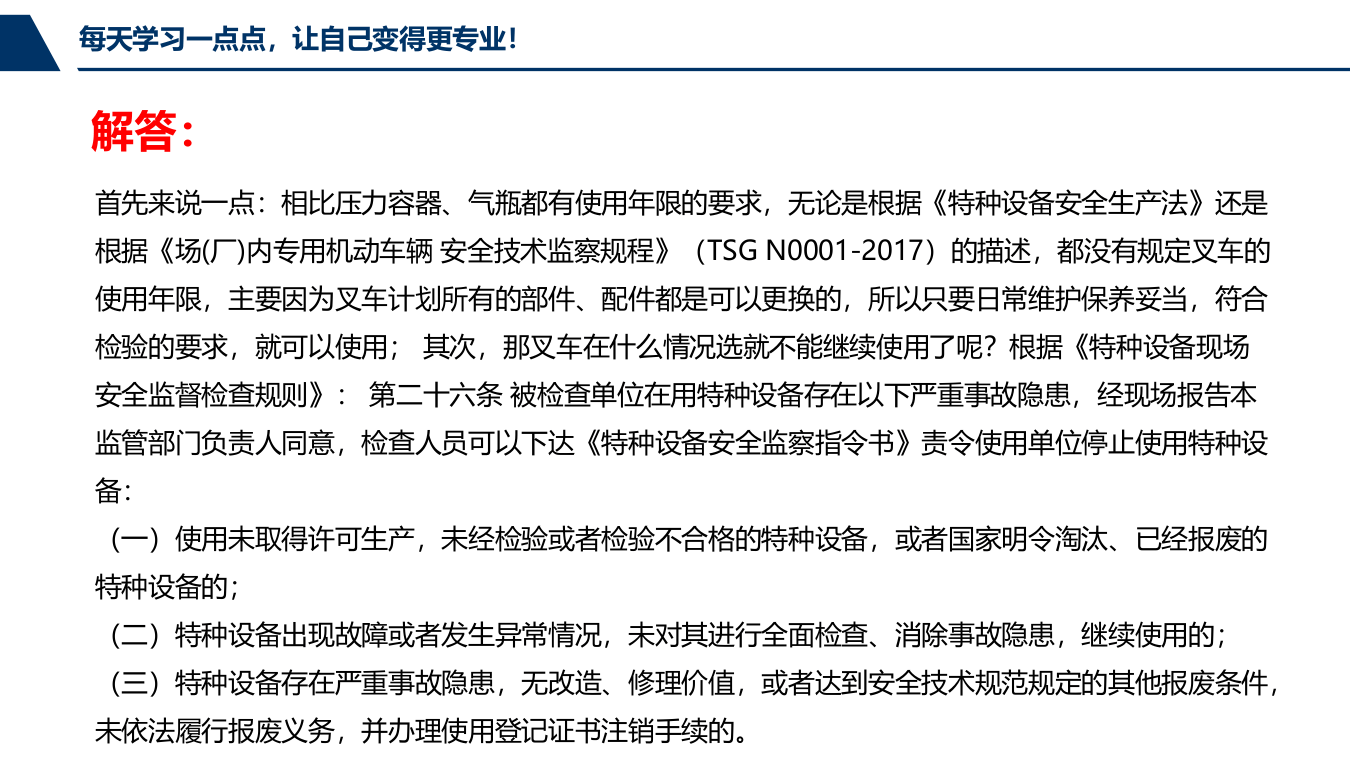 1工厂叉车安全管理问答知识汇总.pptx 第4页