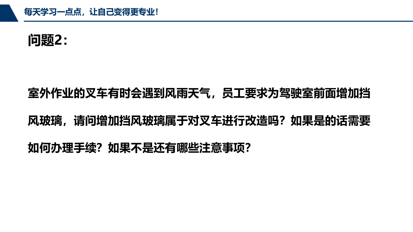 1工厂叉车安全管理问答知识汇总.pptx 第5页