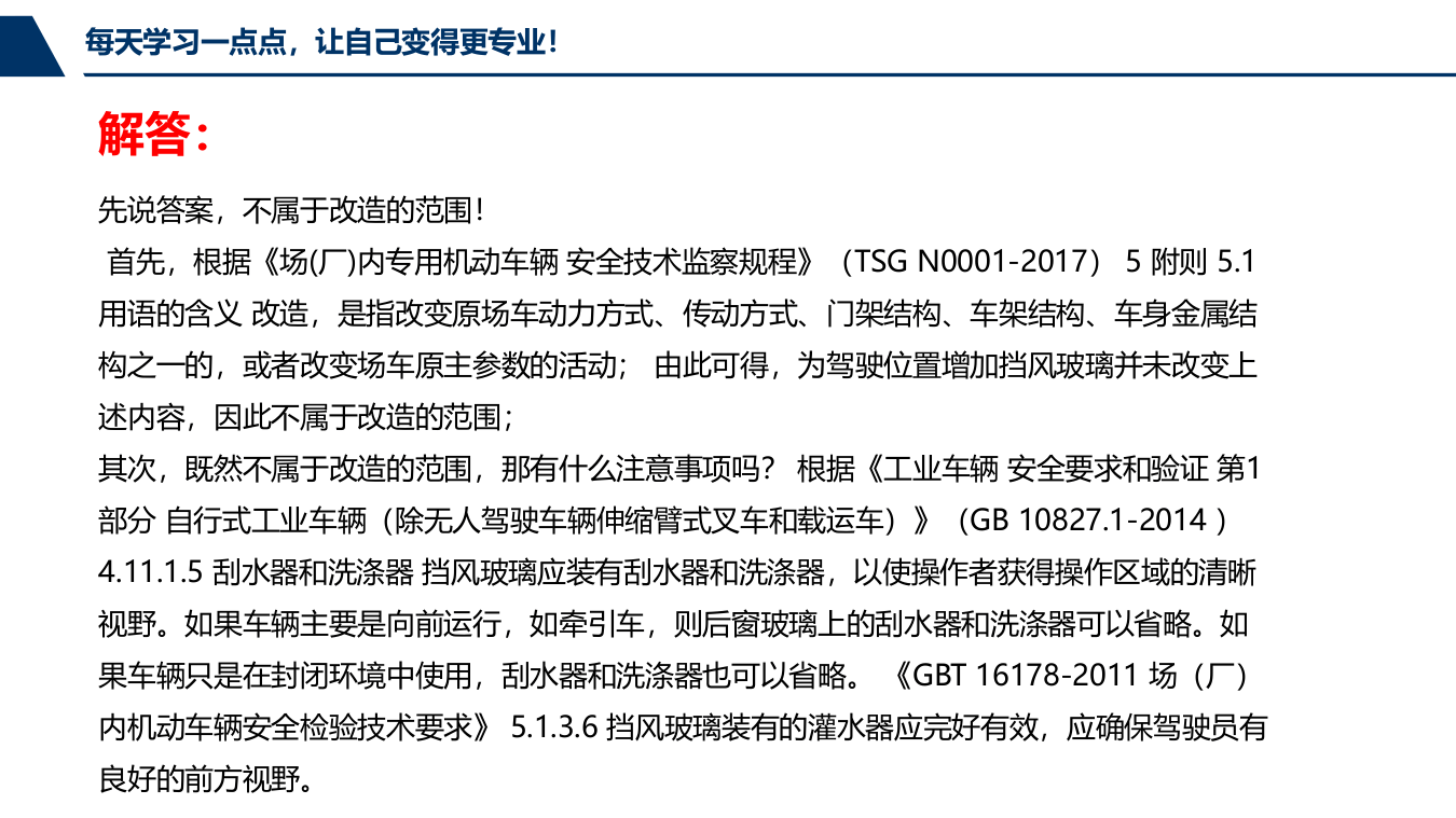 1工厂叉车安全管理问答知识汇总.pptx 第6页