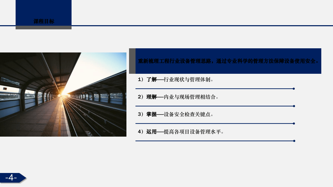 大型机械设备安全管理.pptx 第4页