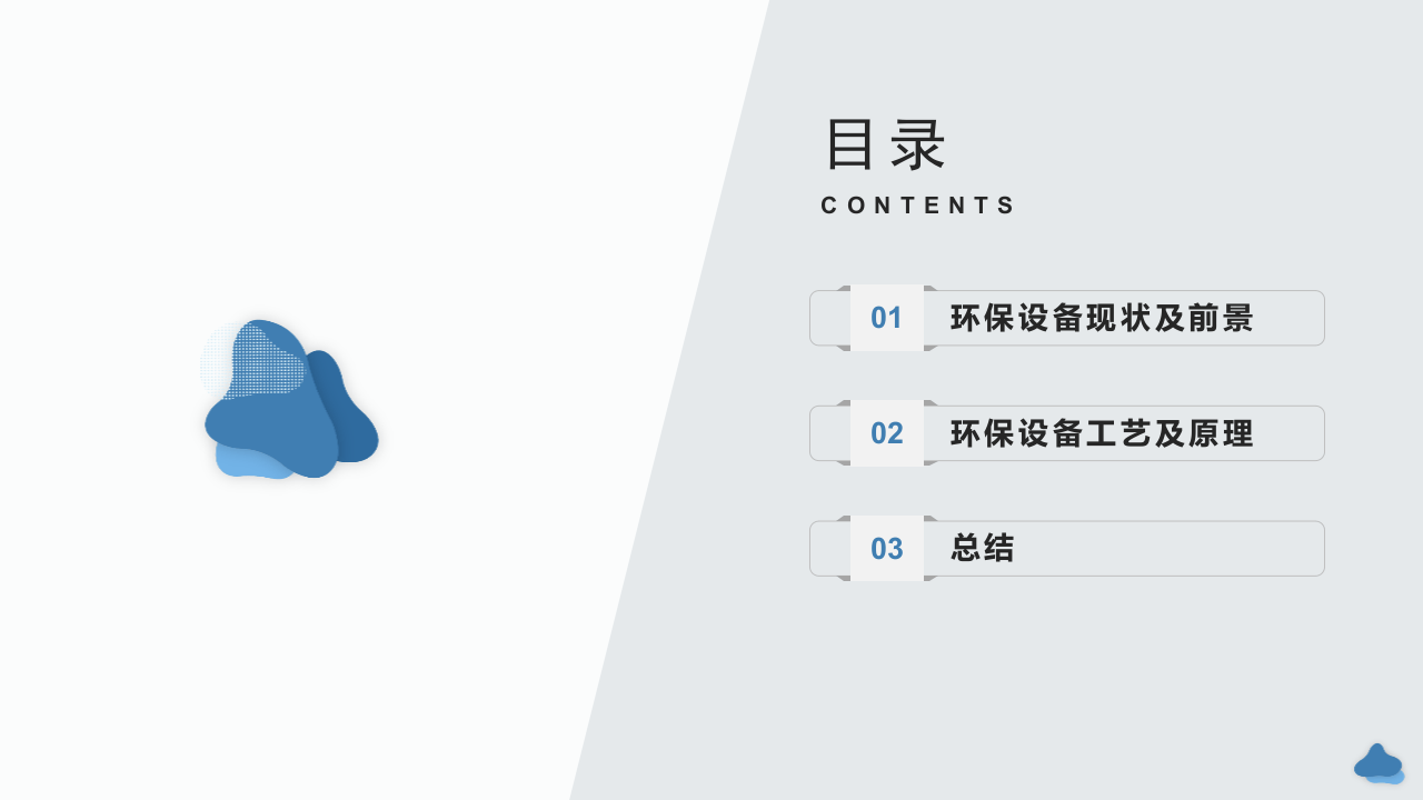 环保设备专项安全培训.pptx 第2页