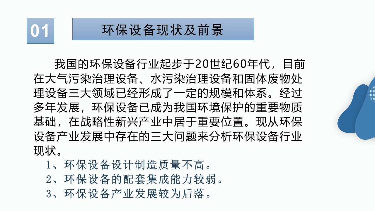 环保设备专项安全培训.pptx 第3页