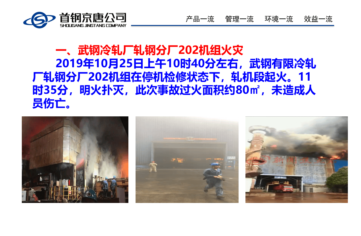 设备及检修消防管理.pptx 第3页