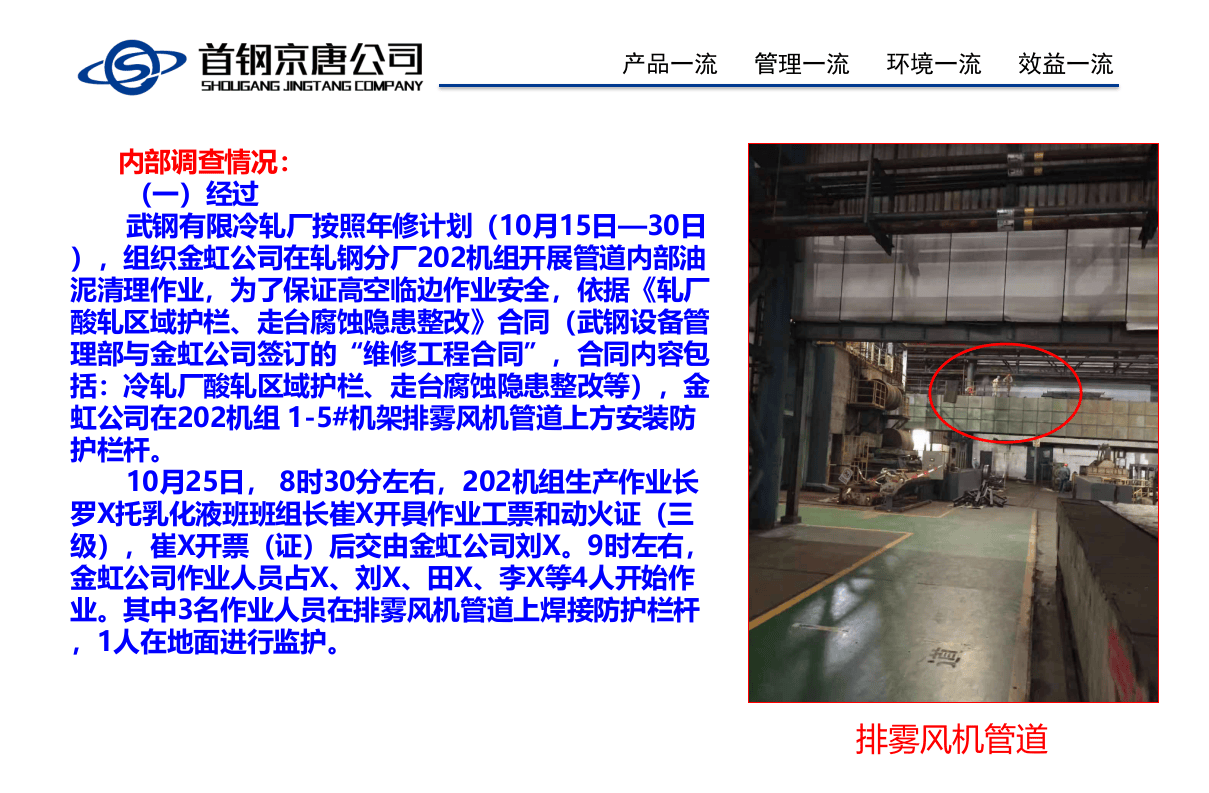 设备及检修消防管理.pptx 第4页