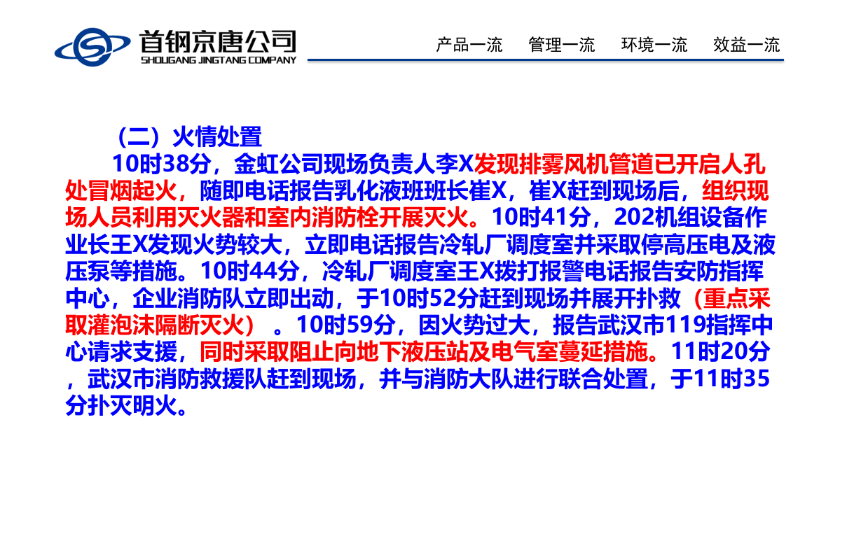 设备及检修消防管理.pptx 第5页