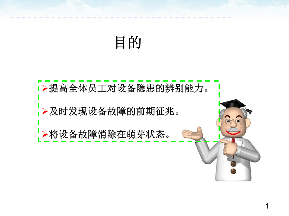 手册--安全隐患排查治理前后对比手册（设备）70页.pptx 第2页