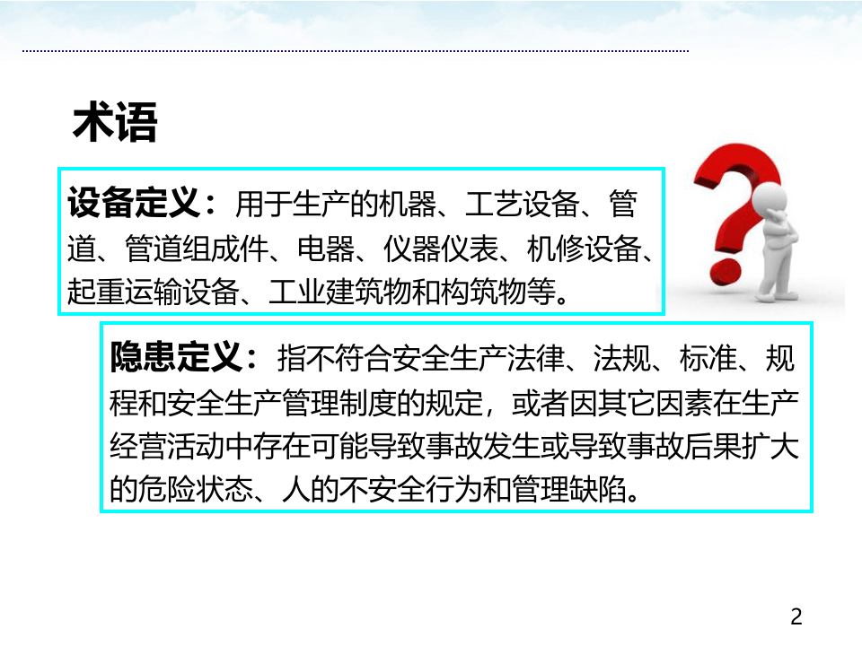 手册--安全隐患排查治理前后对比手册（设备）70页.pptx 第3页