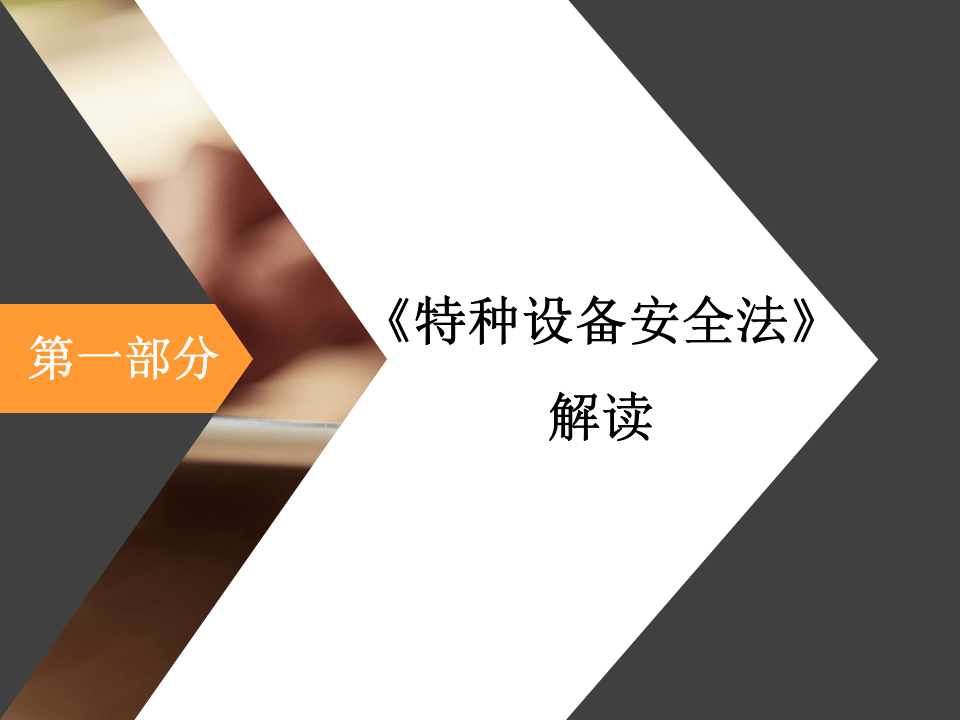 特种设备安全管理.ppt.pptx 第2页